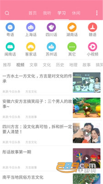 疯狂方言免费版v4.7