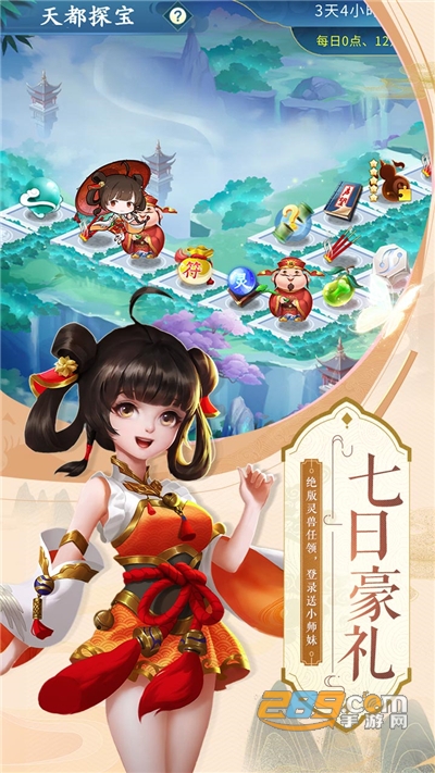 蜀山掌门登录送紫霞仙子v1.14.45安卓版