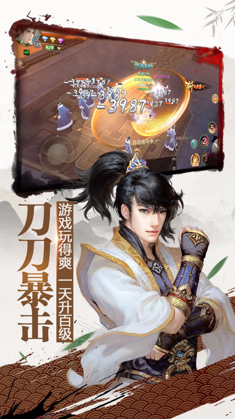 绝世武林app