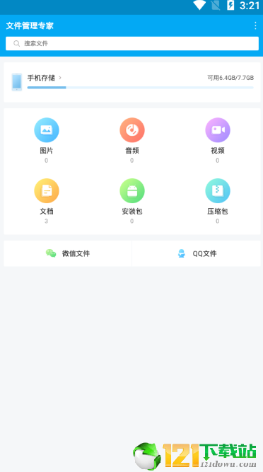 文件管理专家APP