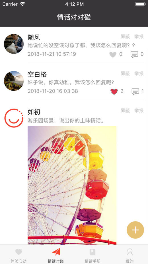 土味情话知多少