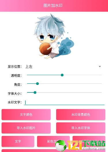 图片加水印APP