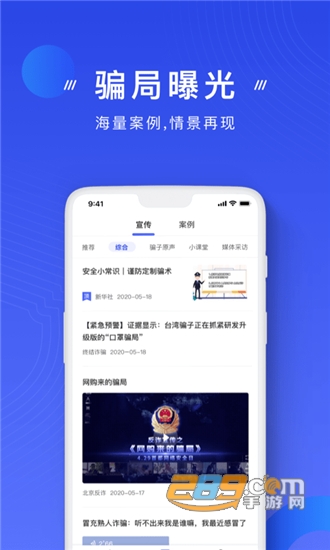 济南市国家反诈中心app官方最新版v2.0.23安卓版