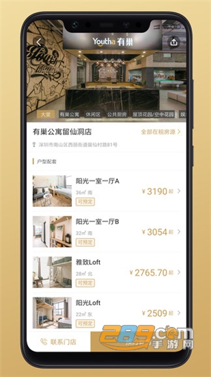 有巢公寓线上租房平台v5.9.2安卓版