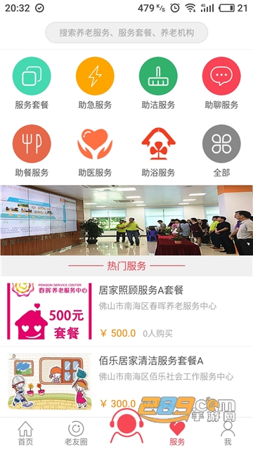 南海健康app官方手机端v6.0.3安卓版