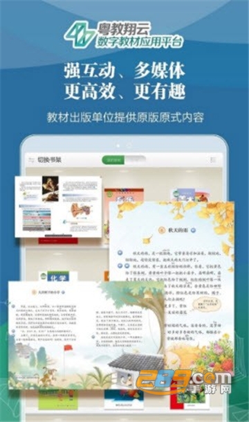 粤教翔云数字教材应用平台3.0最新版v3.43.12官方最新手机安卓版