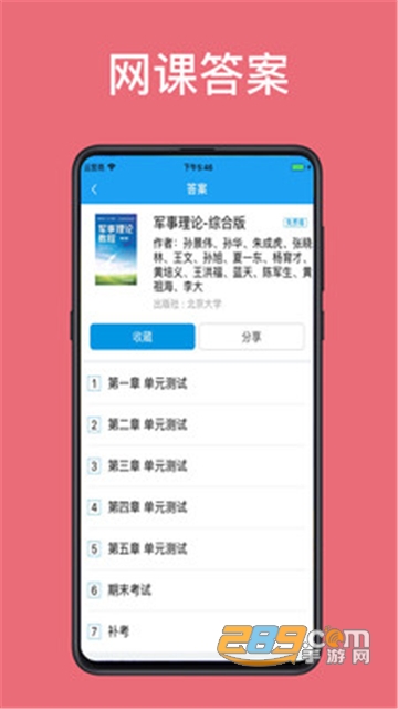 助课宝app官方手机版v1.1.0最新版