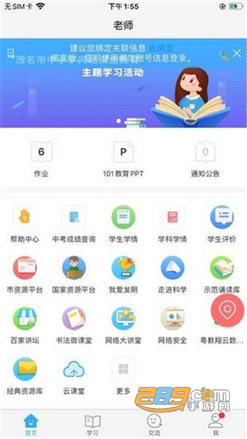 2022茂名人人通app下载最新版本v3.11.13官方安卓版