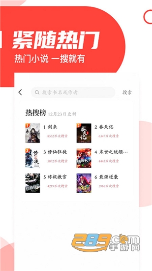 番薯小说阅读免费版v1.3.19安卓版