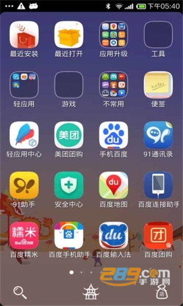 点心桌面主题软件v6.5.8