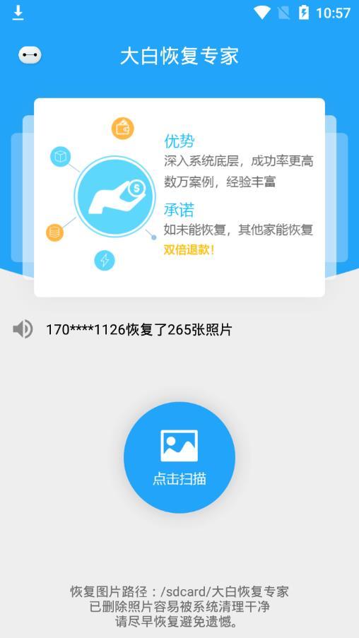 大白恢复app