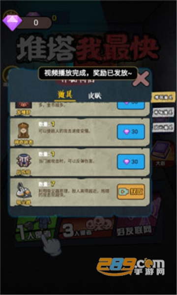 推塔我最快2免广告下载最新版本v1.0安卓版
