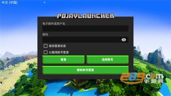 pojavlauncher启动器JAVA下载中文版v20230928-9484d0 最新汉化安卓版