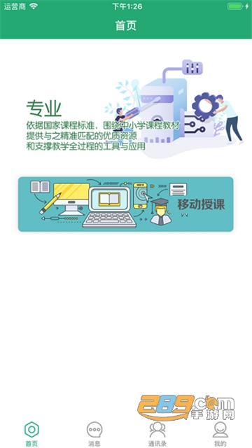八桂教学通app官方下载2023最新版v3.0.1.0官方版