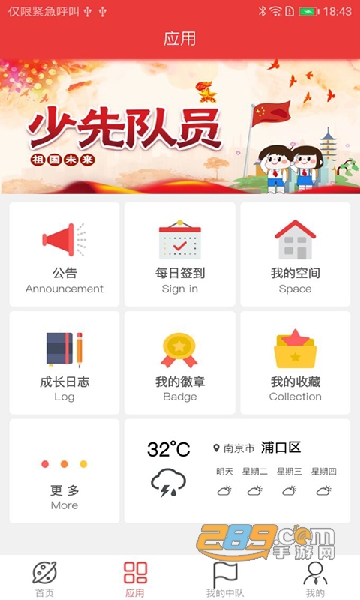 智慧少先队app下载安卓官方版v1.3.7安卓版