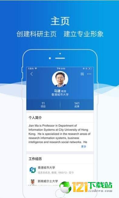科研之友APP
