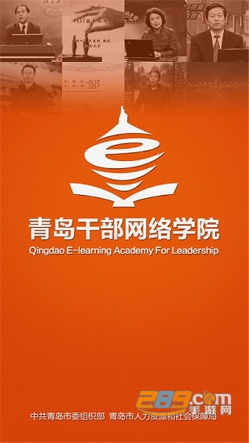 青岛干部网络学院app下载新版v1.1.9最新手机安卓版