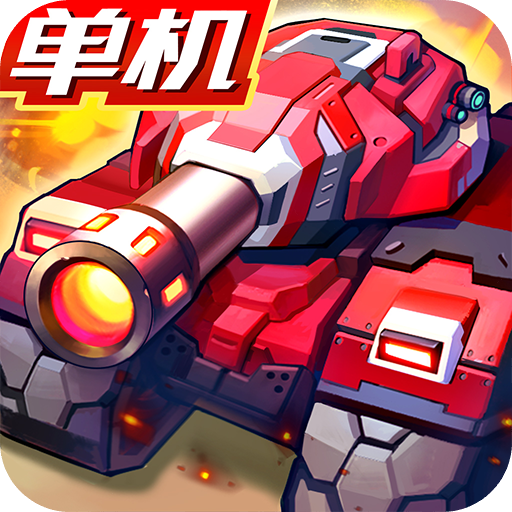 合金机兵最新版v2.3.15