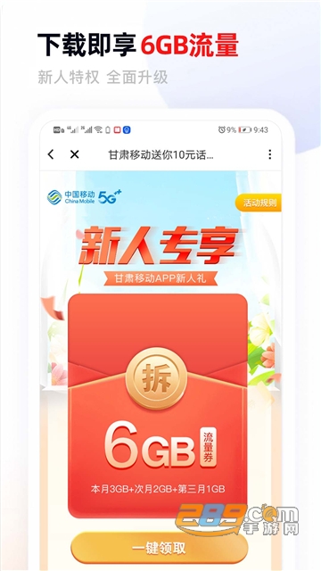 2022甘肃移动app客户端最新版v5.2.7安卓版