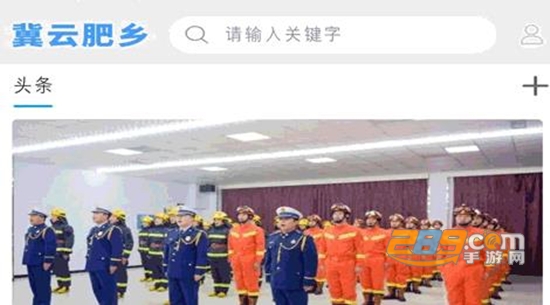 冀云肥乡客户端app安卓版