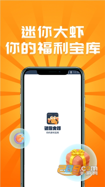 迷你大虾无限虾米领皮肤最新版v1.2.4最新版
