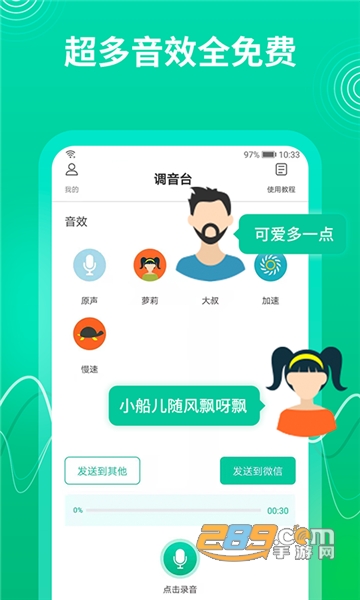 瓜瓜变声器app下载最新免费版v1.0.3安卓最新版