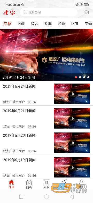 云上建安客户端app最新版v2.5.1安卓版