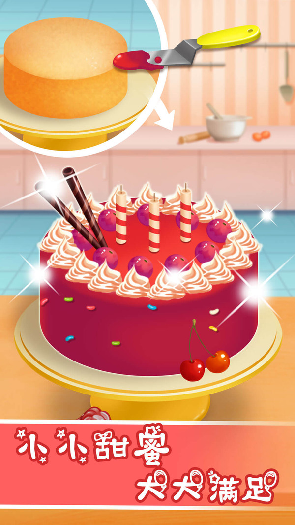 做饭游戏蛋糕制作app