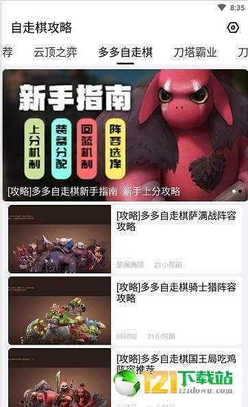 自走棋攻略APP