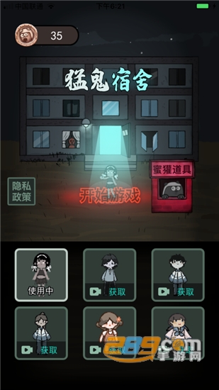 猛鬼宿舍2猎梦者模式无限金币版v2.0.2安卓版