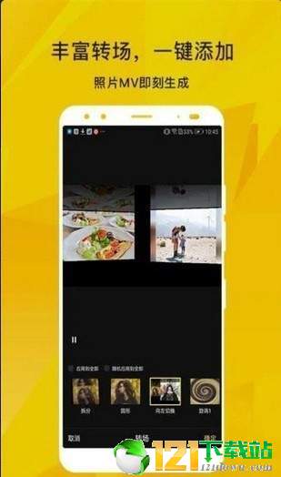 八角星剪辑APP