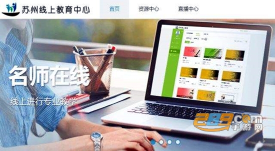 2022苏州线上教育app学生最新版