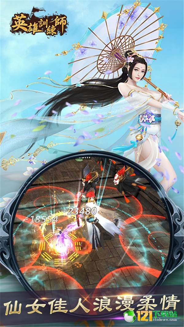 英雄训练师app