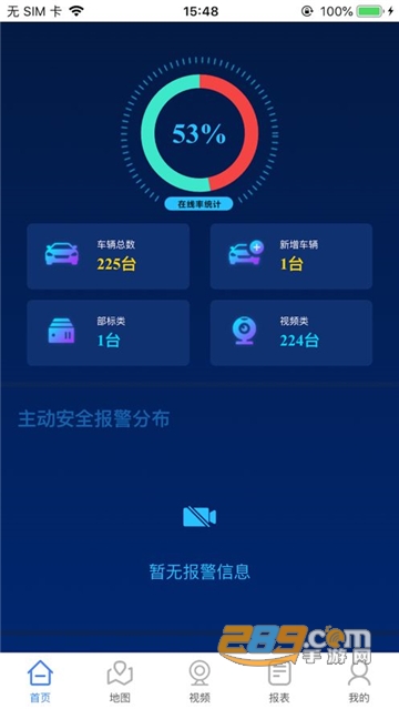 粤山北斗查车app最新官方版v8.3最新版