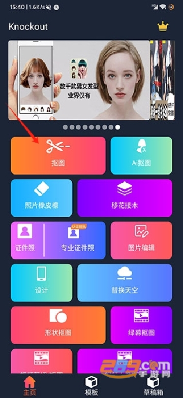 proknockout智能抠图安卓版下载免费版