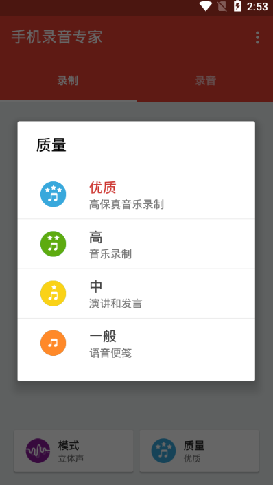 手机录音专家app