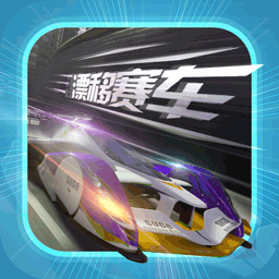 拇指漂移赛车最新版v100.0.0