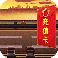 决战八荒福利版送十万真充v1.0.0安卓版