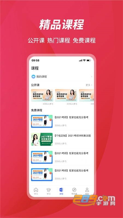 百文考研app下载2022官方版