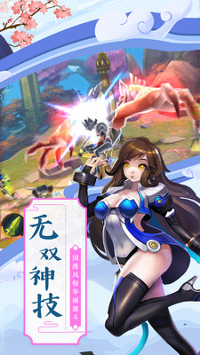 神魔传app