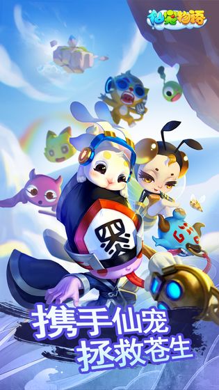 仙宠物语app