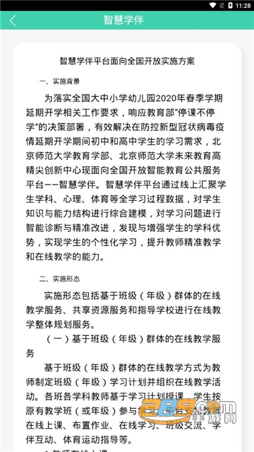 智慧学伴学生版下载2022最新版v2.0.9.3最新安卓版