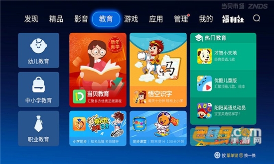 当贝市场tv版安装包下载官方2026最新版v6.0.6最新版