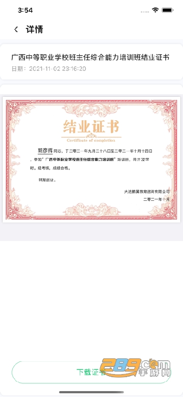 专培师资培训平台app免费官方版v1.1.0安卓版