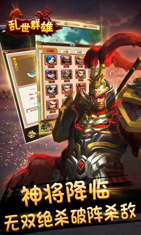 乱世群雄app