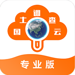 国土调查云专业版app下载2022最新版v3.26安卓版