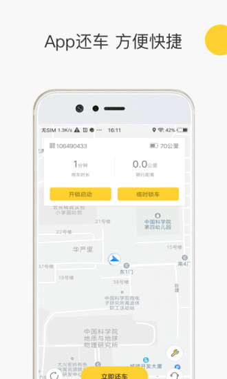 蜜蜂出行app