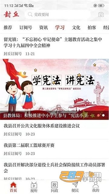 云上封丘电视台app最新官方版v2.4.5最新安卓版