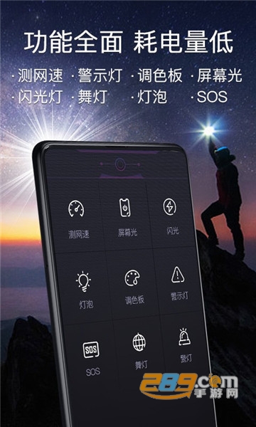 超快手电筒app