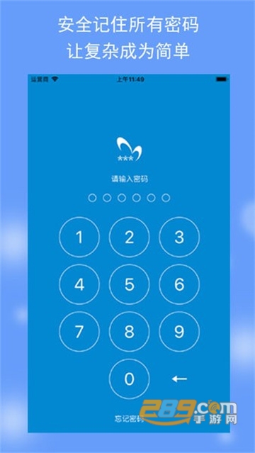 闪灵密保密码验证器下载2022v2.2.0.3安卓版